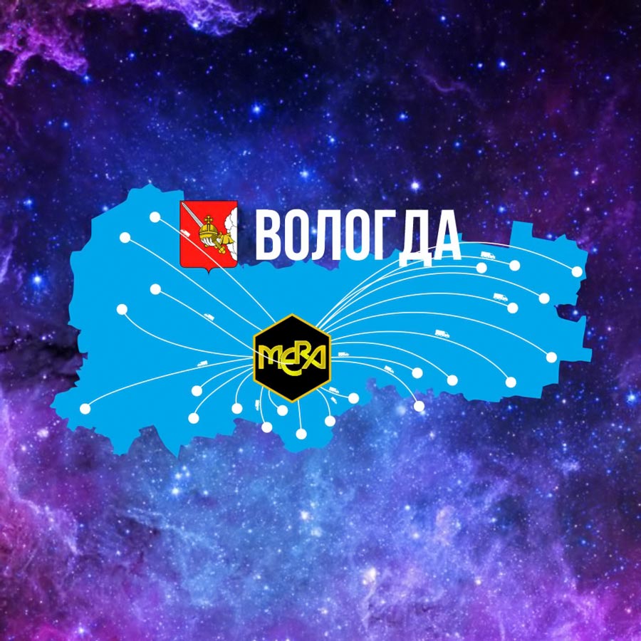 Контакты для оптовых заказов МЕРА в Вологде Контакты для оптовых заказов МЕРА в Вологде
