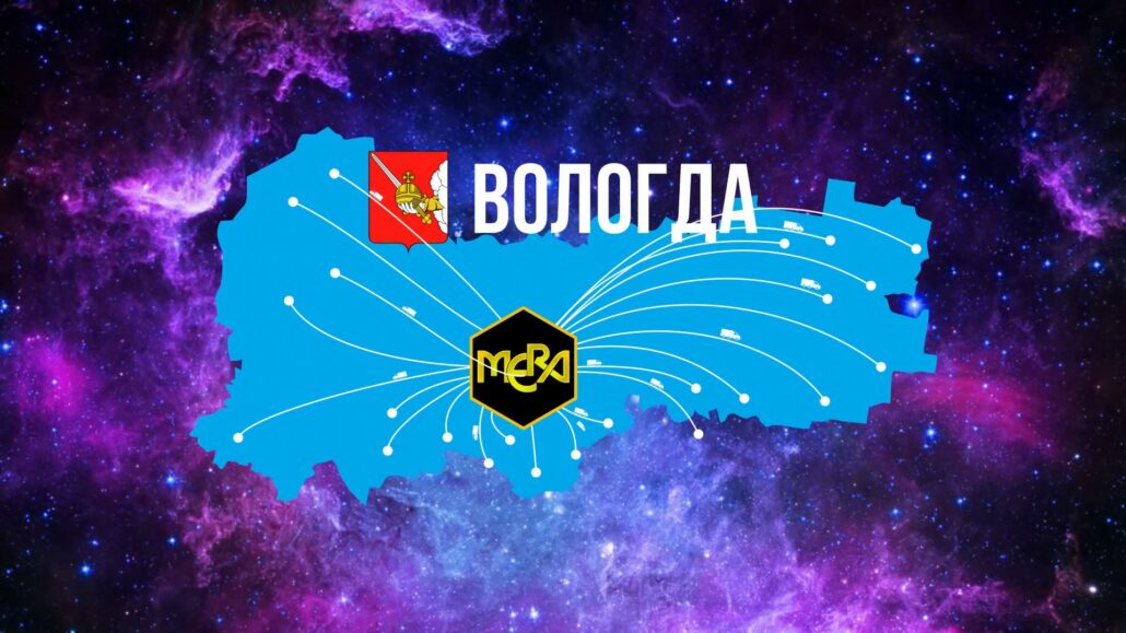 Контакты для оптовых заказов МЕРА в Вологде